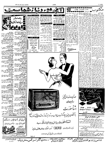 پرونده:Ettelaat13370820.pdf