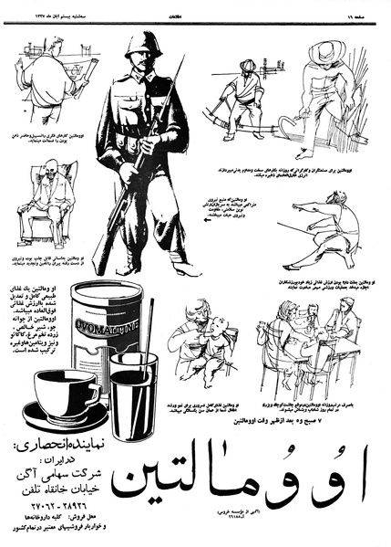 پرونده:Ettelaat13370820.pdf