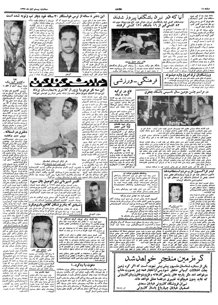 پرونده:Ettelaat13370820.pdf