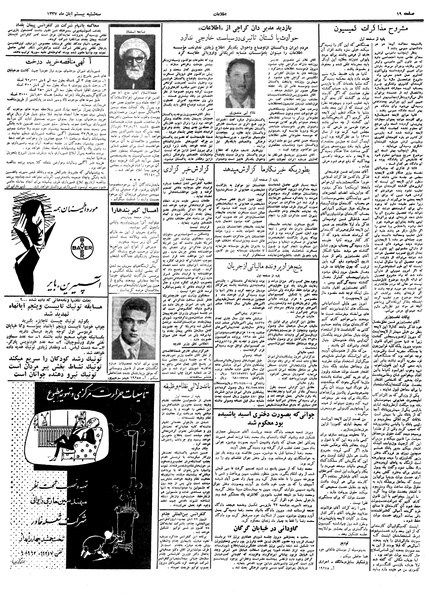 پرونده:Ettelaat13370820.pdf