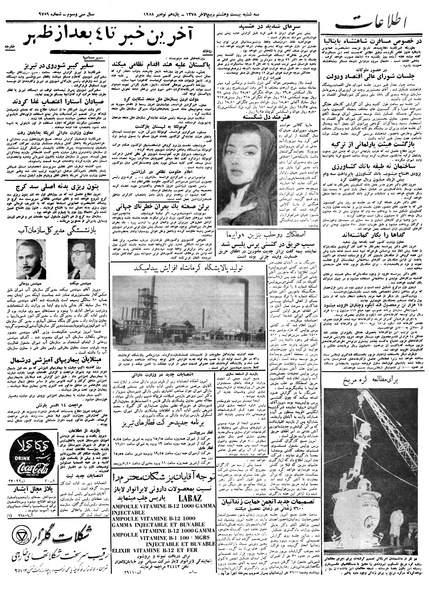 پرونده:Ettelaat13370820.pdf