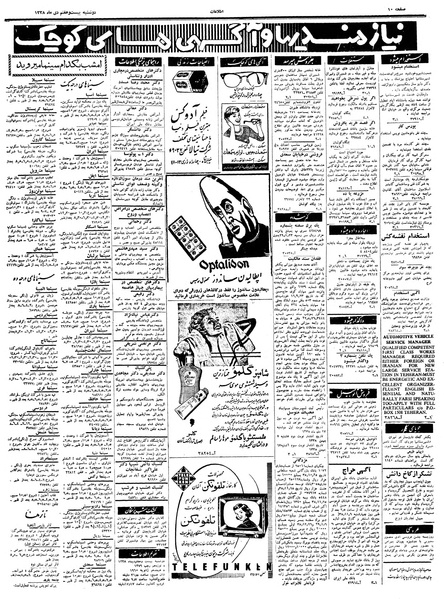 پرونده:Ettelaat13381027.pdf