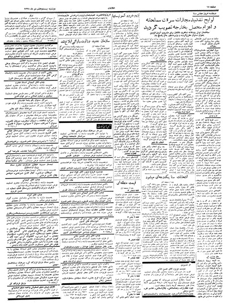 پرونده:Ettelaat13381027.pdf