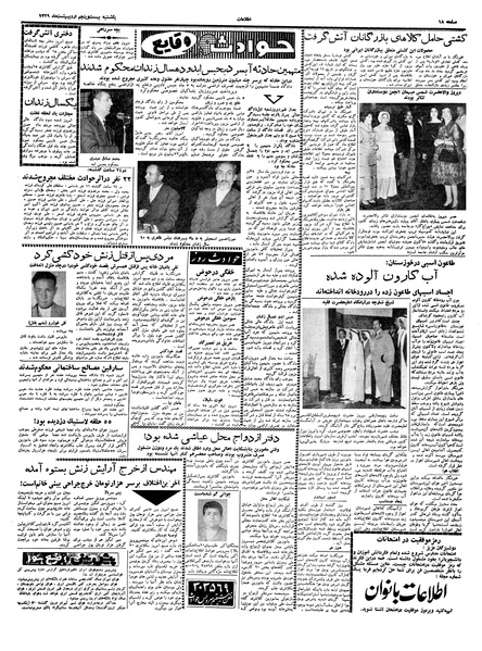 پرونده:Ettelaat13390225.pdf