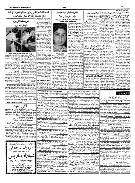 پرونده:Ettelaat13390225.pdf