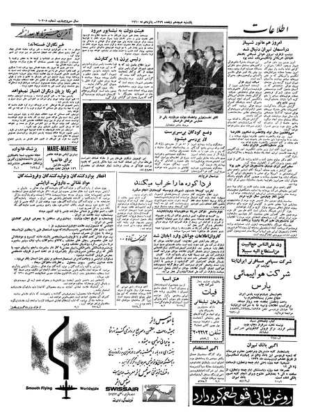 پرونده:Ettelaat13390225.pdf