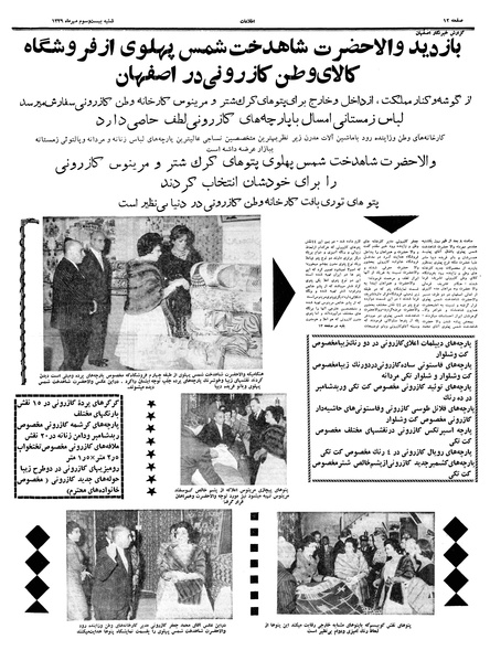 پرونده:Ettelaat13390723.pdf