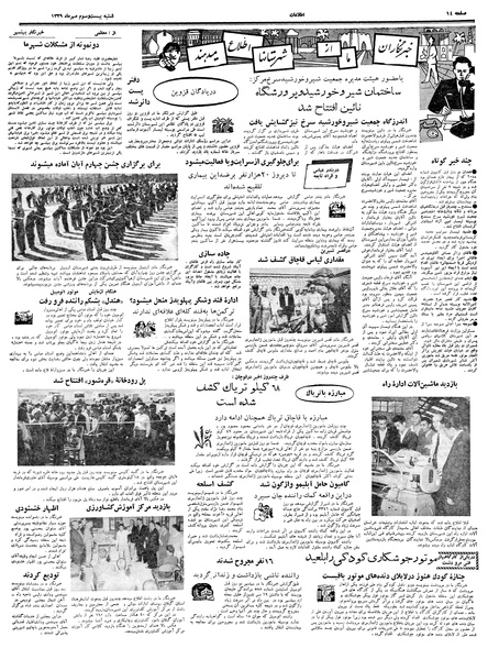 پرونده:Ettelaat13390723.pdf