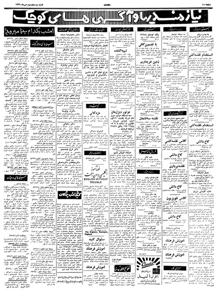 پرونده:Ettelaat13390723.pdf