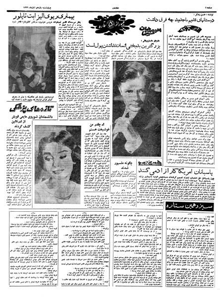 پرونده:Ettelaat13390811.pdf