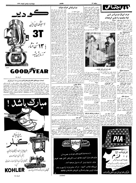 پرونده:Ettelaat13390811.pdf