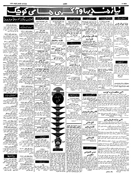 پرونده:Ettelaat13390811.pdf