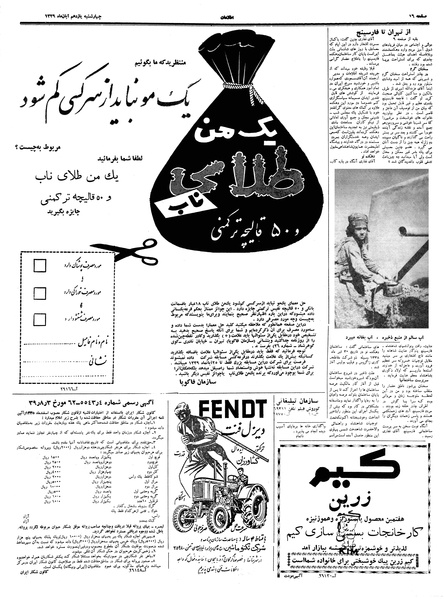 پرونده:Ettelaat13390811.pdf