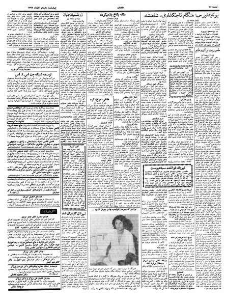 پرونده:Ettelaat13390811.pdf