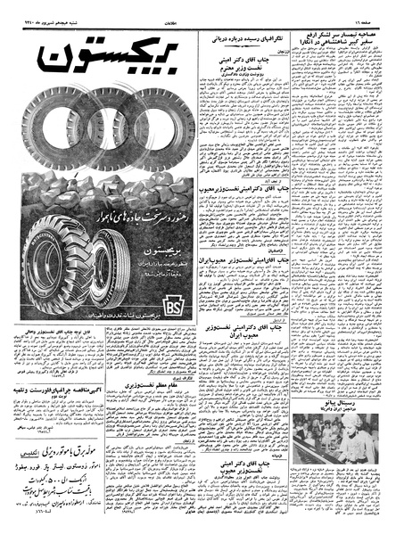 پرونده:Ettelaat13400618.pdf