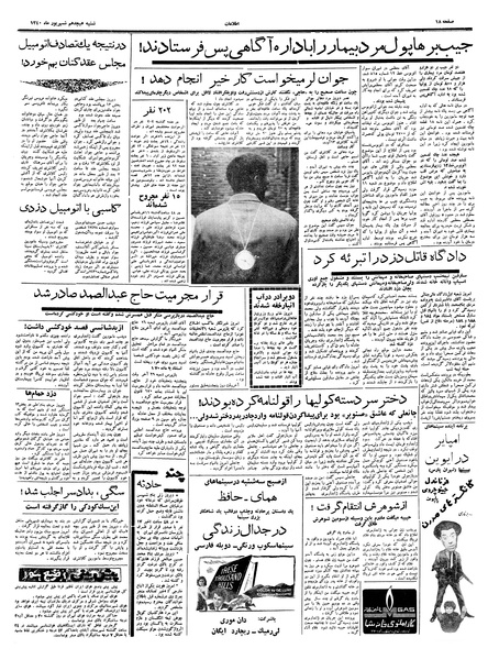 پرونده:Ettelaat13400618.pdf