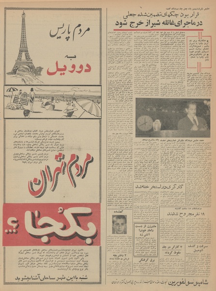 پرونده:Ettelaat13430506.pdf