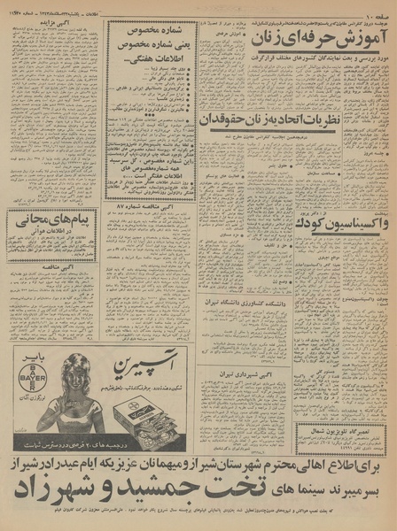 پرونده:Ettelaat13431223.pdf