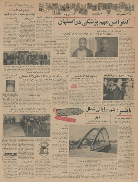 پرونده:Ettelaat13431223.pdf