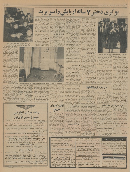 پرونده:Ettelaat13431223.pdf