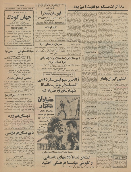 پرونده:Ettelaat13440406.pdf