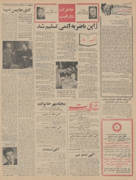 پرونده:Ettelaat13460128.pdf