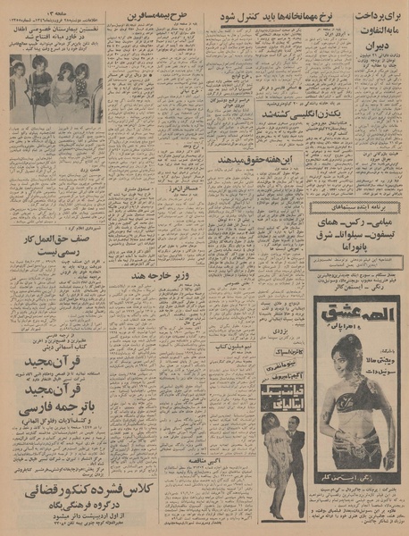 پرونده:Ettelaat13460128.pdf