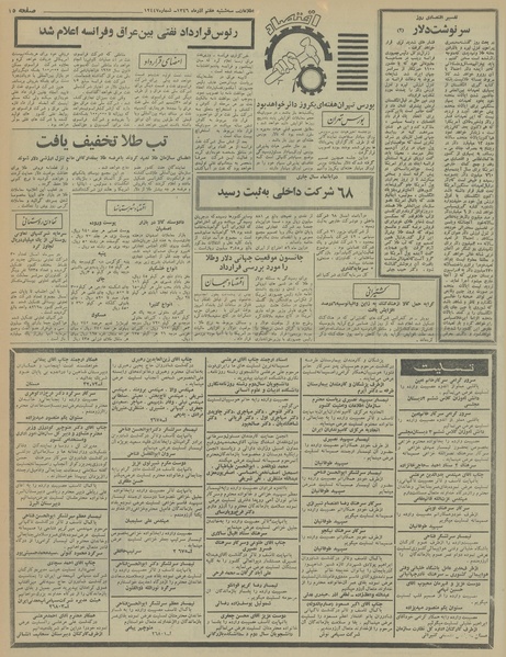 پرونده:Ettelaat13460907.pdf