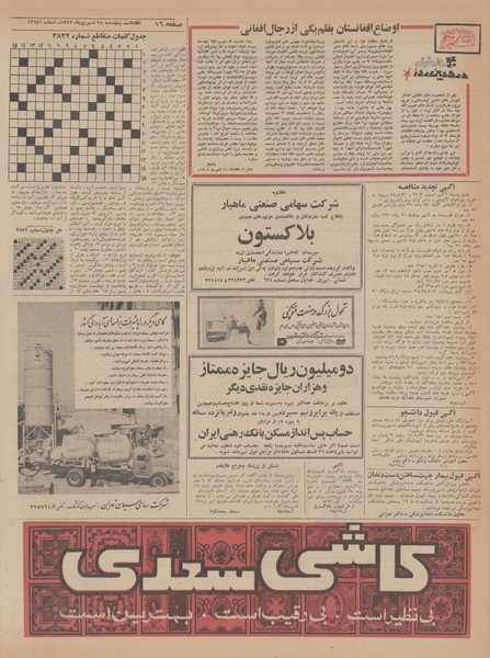 پرونده:Ettelaat13470614.pdf