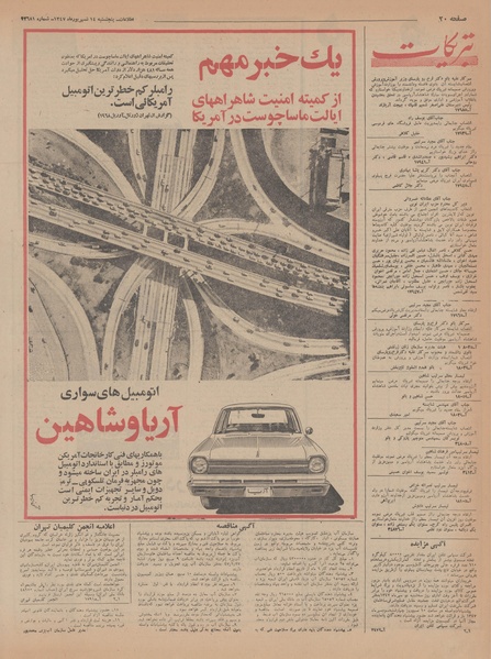 پرونده:Ettelaat13470614.pdf