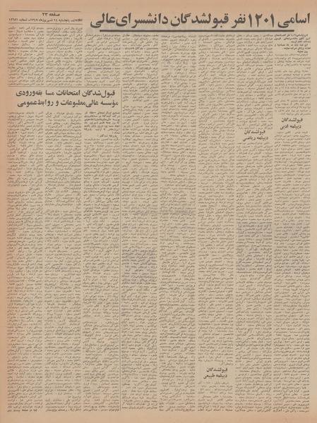 پرونده:Ettelaat13470614.pdf