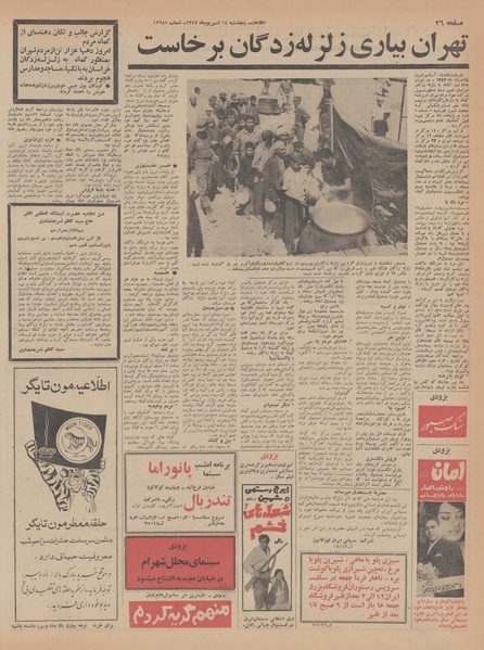 پرونده:Ettelaat13470614.pdf