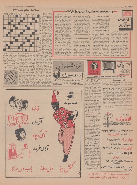 پرونده:Ettelaat13471225.pdf