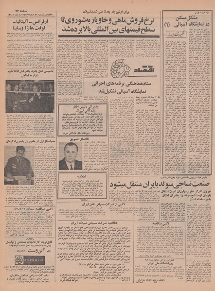 پرونده:Ettelaat13471225.pdf