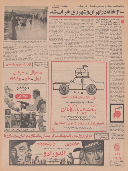 پرونده:Ettelaat13471225.pdf