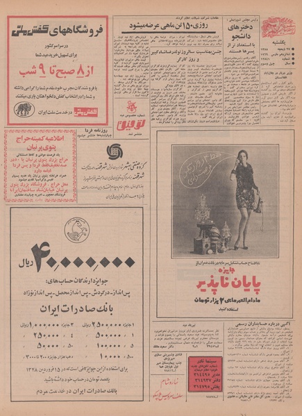 پرونده:Ettelaat13471225.pdf