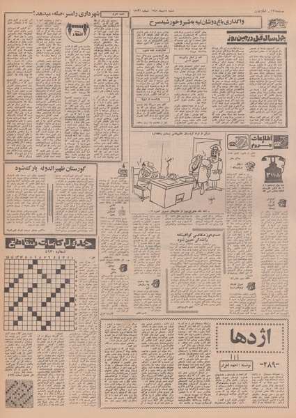 پرونده:Ettelaat13491019.pdf