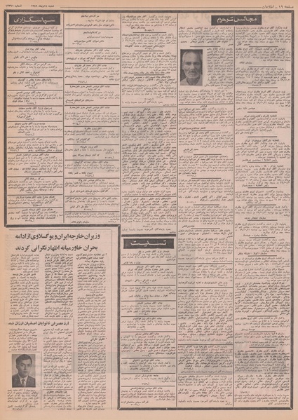 پرونده:Ettelaat13491019.pdf