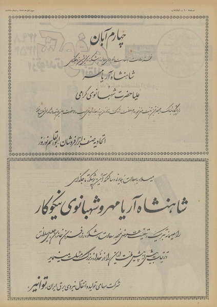 پرونده:Ettelaat13520803.pdf