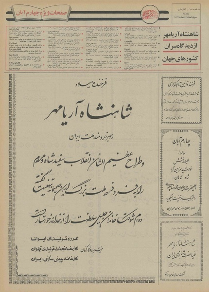 پرونده:Ettelaat13520803.pdf