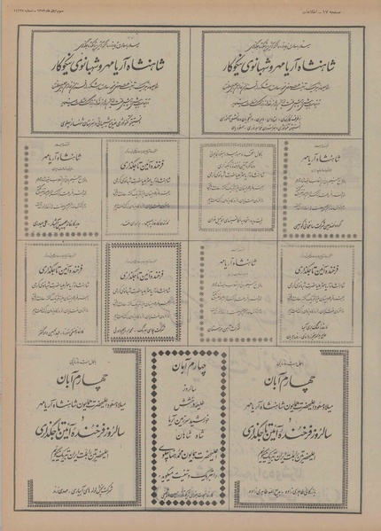 پرونده:Ettelaat13520803.pdf