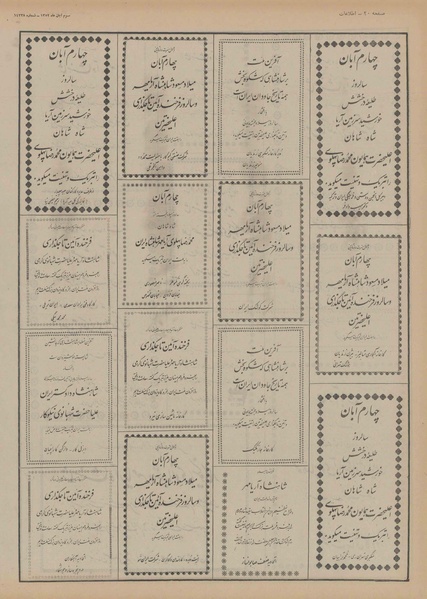 پرونده:Ettelaat13520803.pdf