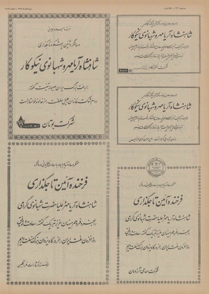 پرونده:Ettelaat13520803.pdf