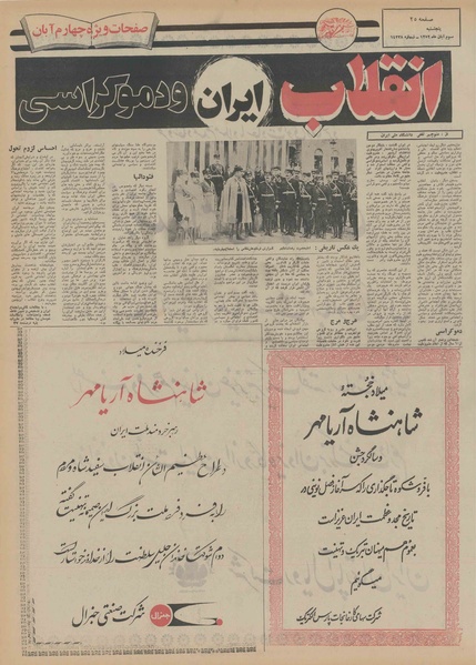 پرونده:Ettelaat13520803.pdf