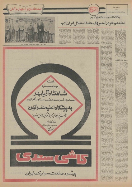 پرونده:Ettelaat13520803.pdf