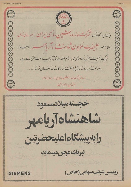 پرونده:Ettelaat13520803.pdf