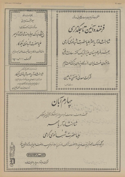 پرونده:Ettelaat13520803.pdf