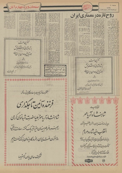 پرونده:Ettelaat13520803.pdf