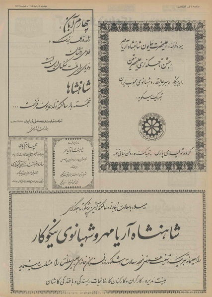 پرونده:Ettelaat13520803.pdf