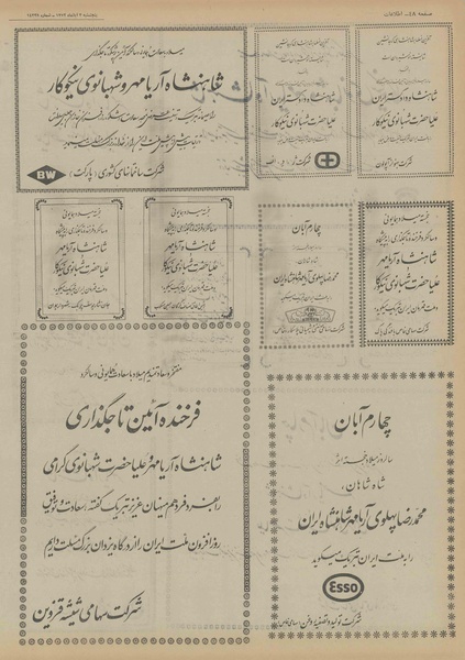 پرونده:Ettelaat13520803.pdf